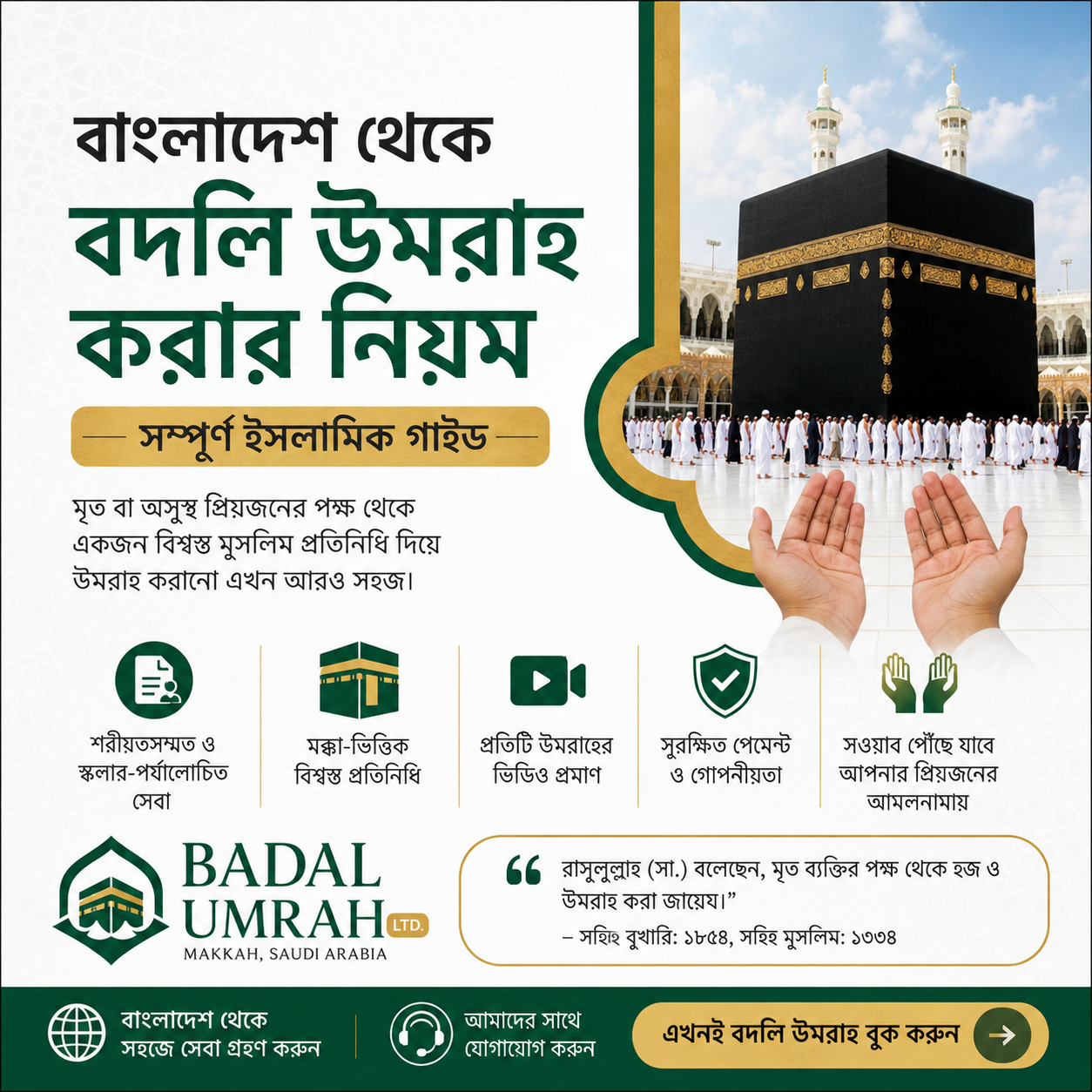 বাংলাদেশ থেকে বদলি উমরাহ করার নিয়ম